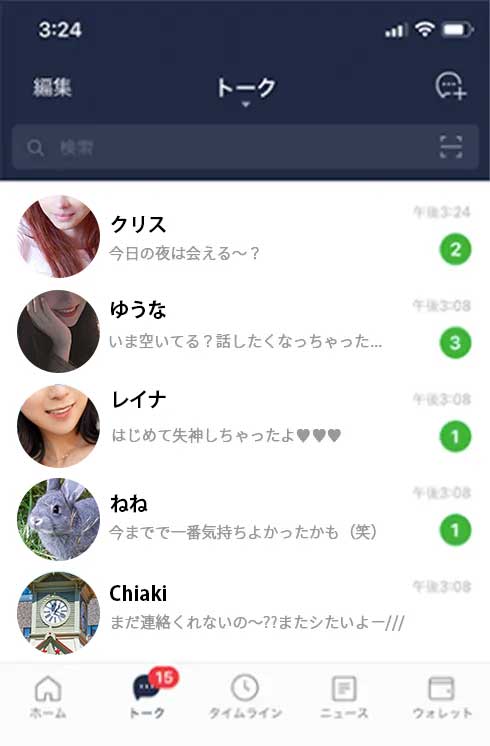 それっぽいLINE